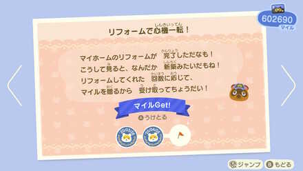 たぬきマイレージの条件を達成する