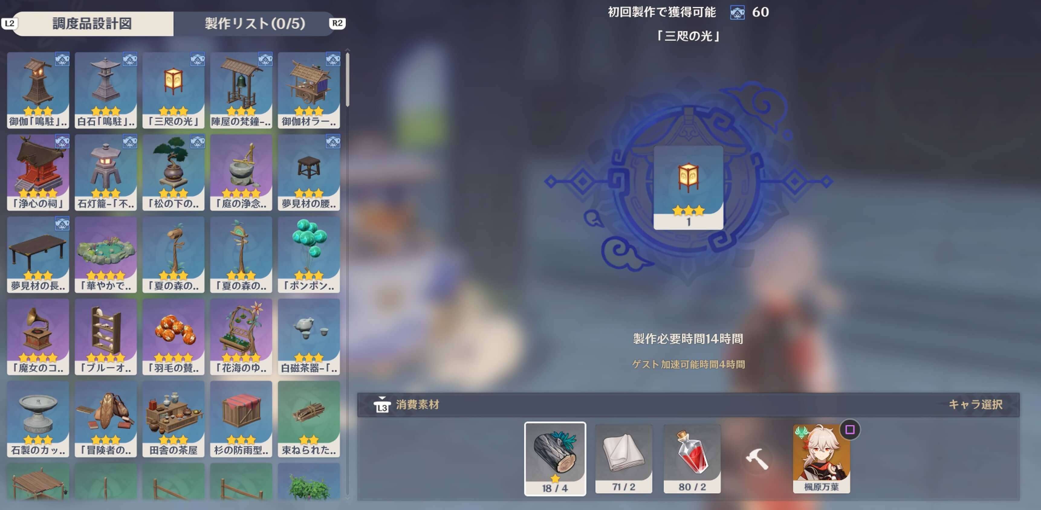 調度品