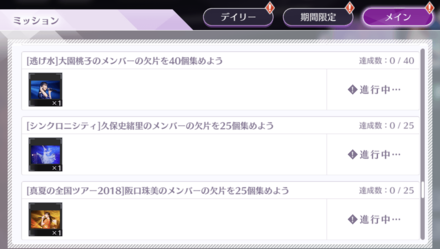 SR以上の一部スチルはミッション報酬でのみ入手可能