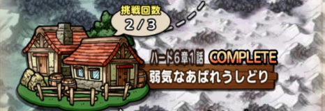 ハード1-6-1画像