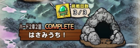 ハード1-2-2画像