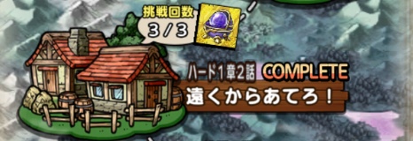 ハード1-1-2画像