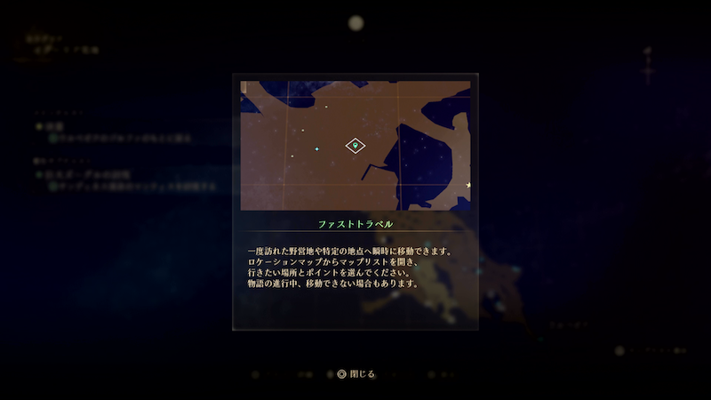 ファストトラベル