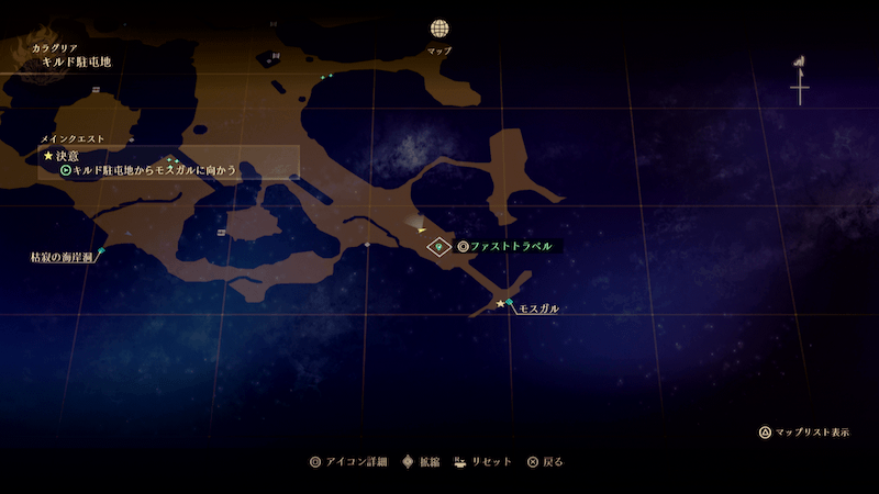 ファストトラベル