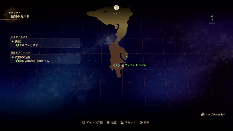 ファストトラベル