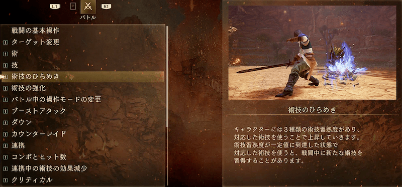 道中の敵は「術技のひらめき」を意識して戦闘