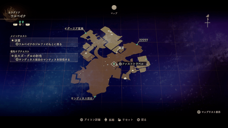 ファガン遺跡クリア後にファストトラベルが可能