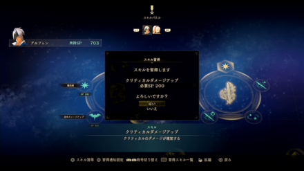 SPを消費してスキルを取得する