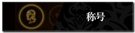称号