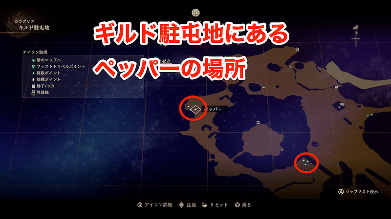 ペッパーを拾えるマップを見る