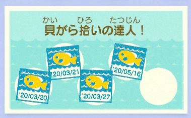 貝殻関連のマイレージ