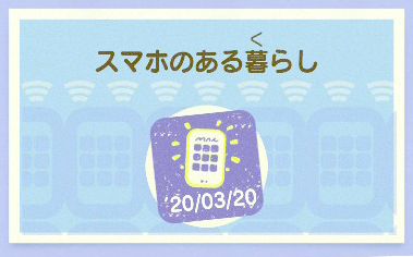 スマホ関連のマイレージ