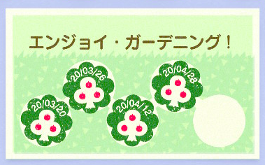 ガーデニング関連のマイレージ