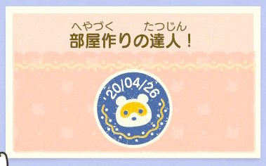 マイホーム関連のマイレージ