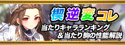 楔逆変コレクション