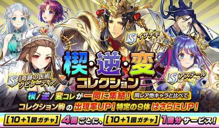 【オセロニア】楔逆変コレクションガチャシミュレーターのサムネイル