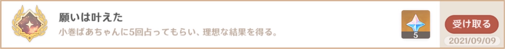 アチーブメント