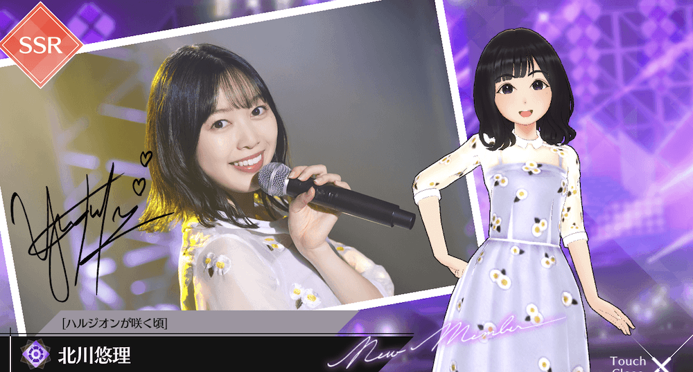 【ハルジオンが咲く頃】北川 悠理の画像