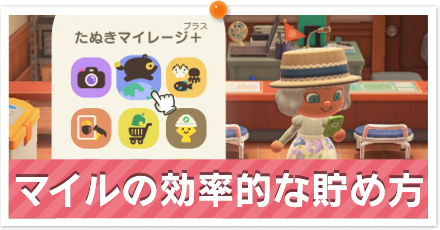 マイルの効率的な貯め方