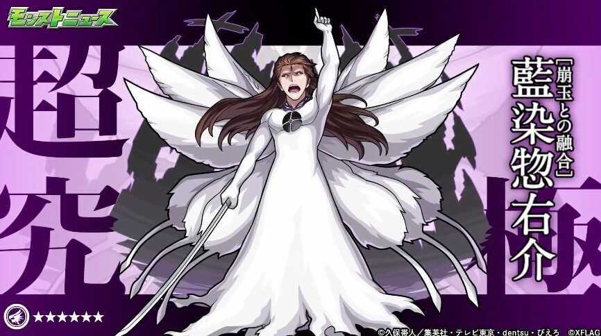 藍染惣右介 超究極