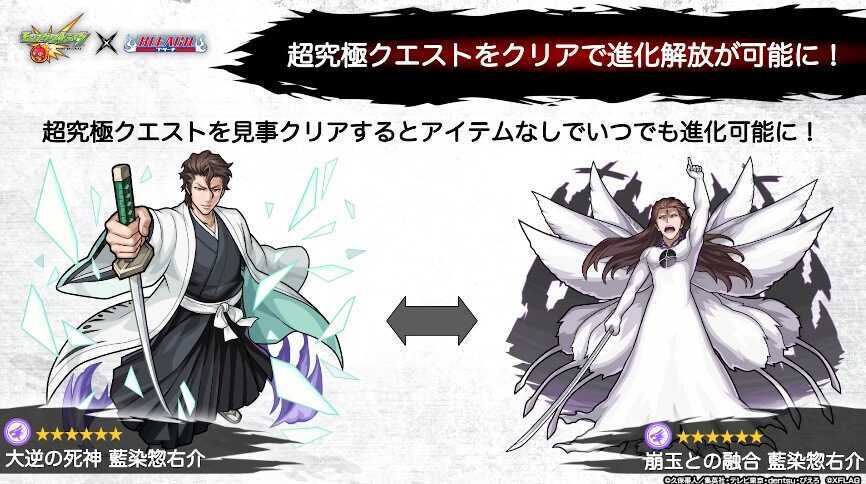 藍染惣右介 進化解放