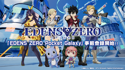 EDENS ZERO Pocket Galaxy(エデンズゼロ ポケットギャラクシー)