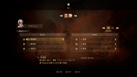 セットできる術技