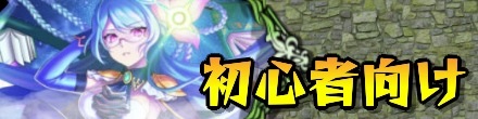 初心者向け