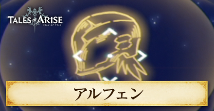 アルフェンスキルパネル