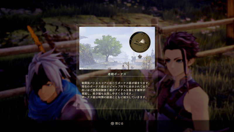 連戦ボーナスのシステムが追加