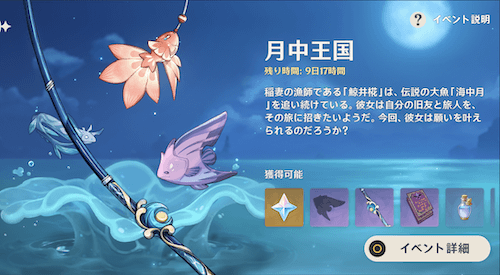 イベント月中王国の報酬でゲット