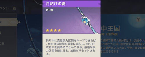 イベント月中王国の報酬でゲット