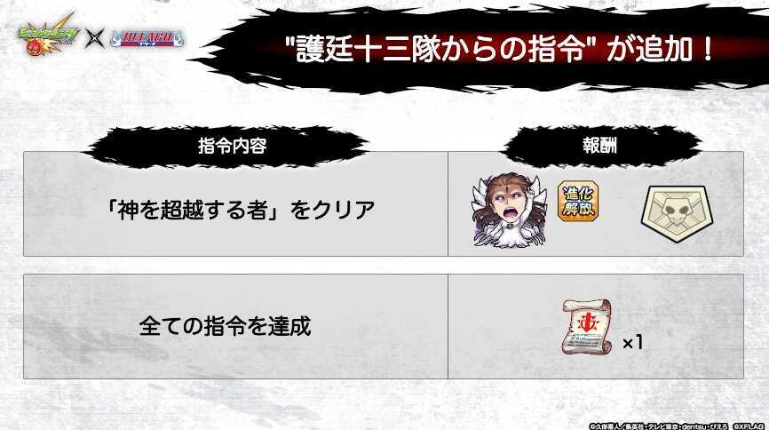 護廷十三隊からの司令 追加