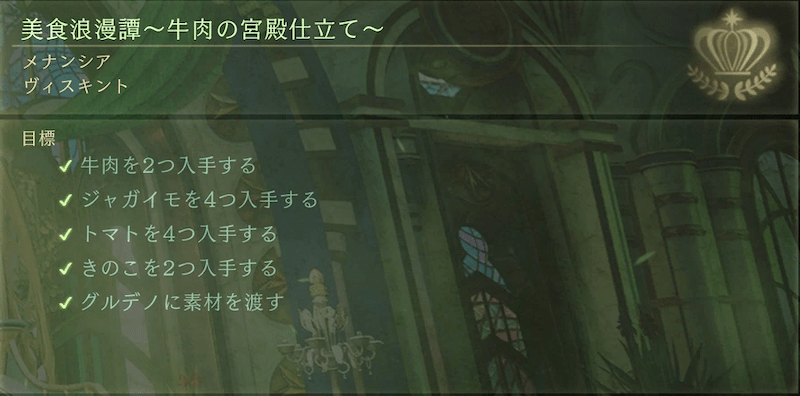 美食浪漫譚〜牛肉の宮殿仕立て〜