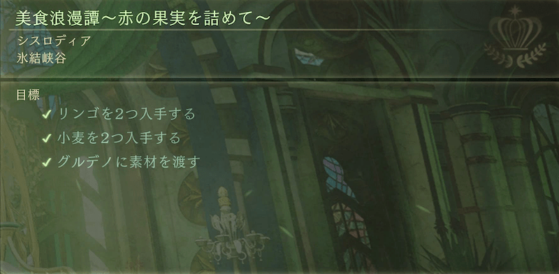 美食浪漫譚〜赤の果実を詰めて〜
