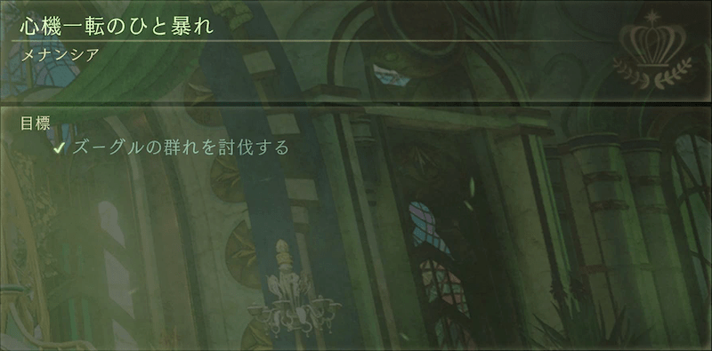 心機一転のひと暴れ