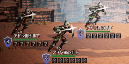 アドン卿の手下（Lv70）