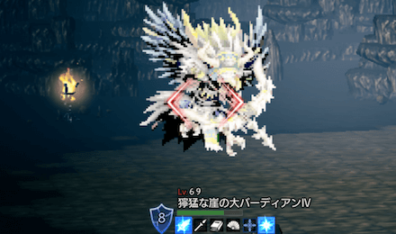 獰猛な崖の大バーディアンⅣ