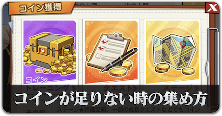 コインが足りない時の効率的な集め方