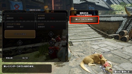 ハンターコネクトの作り方