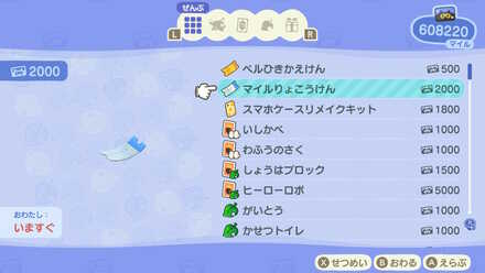 タヌポートでアイテム交換に使う