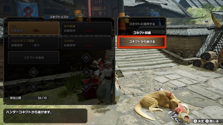 ハンターコネクト削除