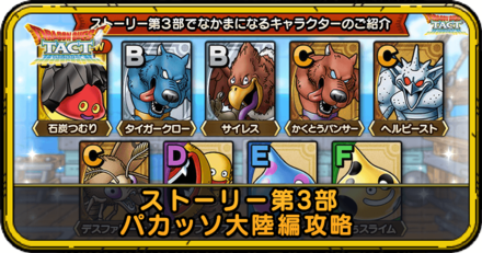 ストーリー第3部パカッソ大陸編攻略