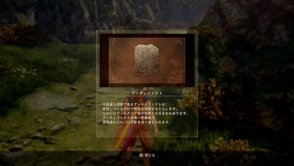 アーティファクトが解禁