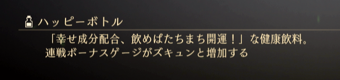 ハッピーボトル