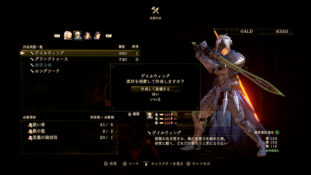 モンスタードロップ素材は武器作成に使用