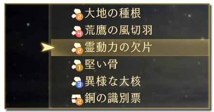 素材と鉱石の一覧