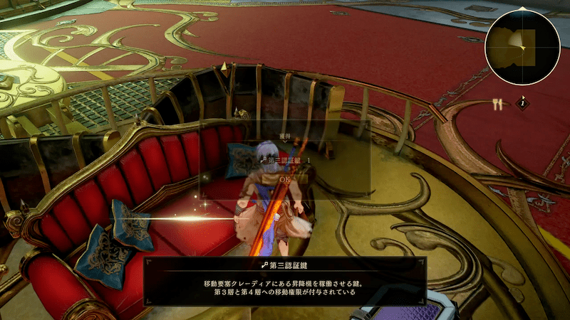 領将私室のソファに鍵がある