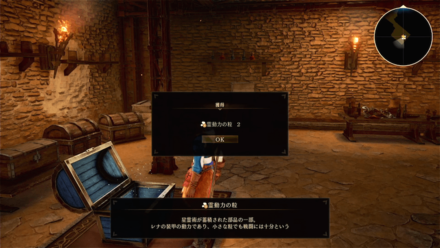 グラニード城4階の宝箱