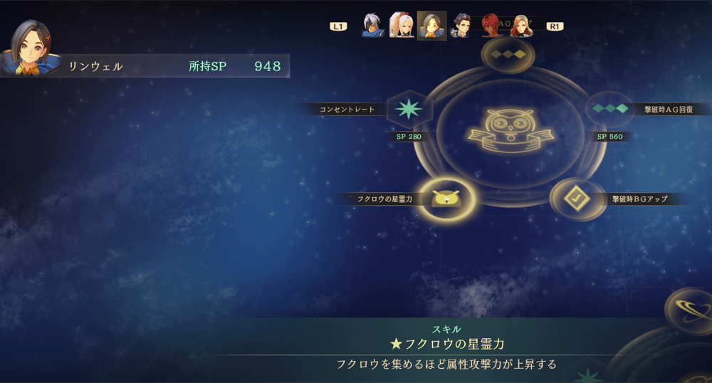 フクロウの星霊力